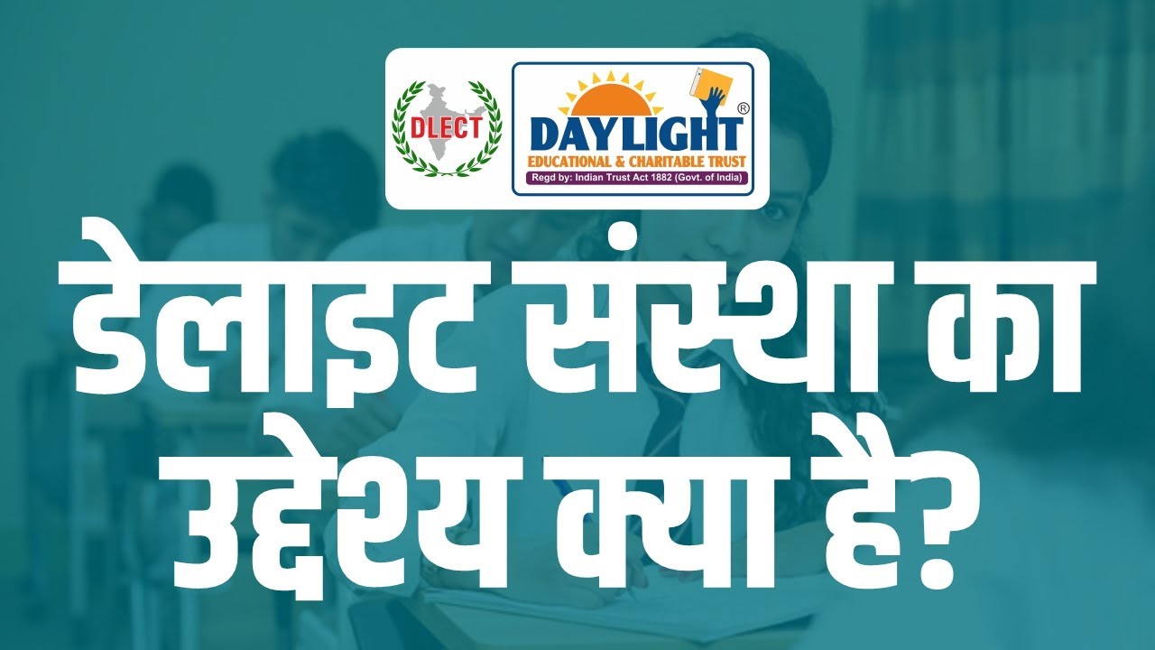 Presentation || Daylight Educational Trust || Helpline : 8877 786 787