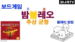 Bamboleo boardgame/ Bamboleo/ Zoch/ Dexterity/ Balance/ Abstract/ 2~7 players screenshot 5