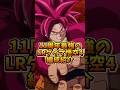 【ドッカンバトル】11周年最強のLRダイマ悟空4編成紹介#shorts #ドッカンバトル