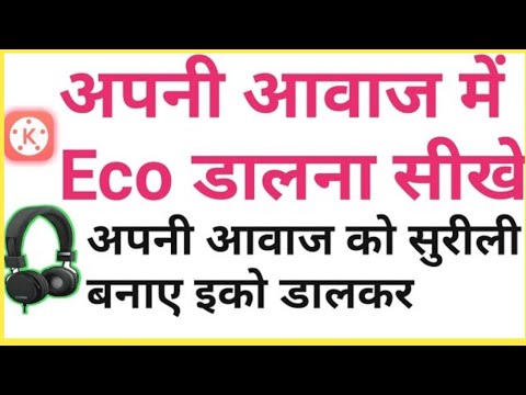 Eco Sound Effects Kaise डालें Video मे Kinemaster Se वीडियो के अंदर इको कैसे डालें Kinemaster App Se