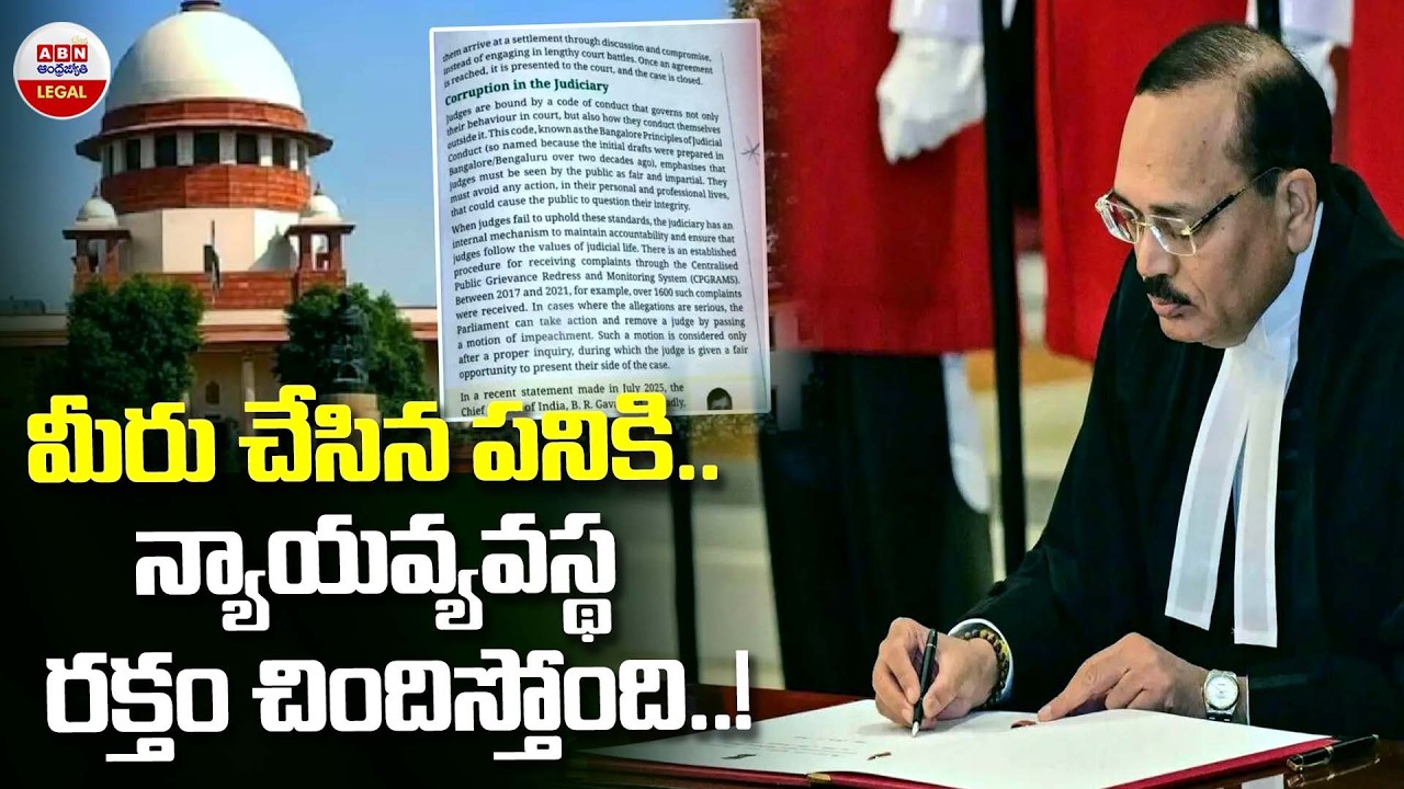 NCERT పాఠంపై సుప్రీం కోర్ట్‌ ఆగ్రహం | Supreme Court Slams NCERT Over 'Corruption in Judiciary | ABN
