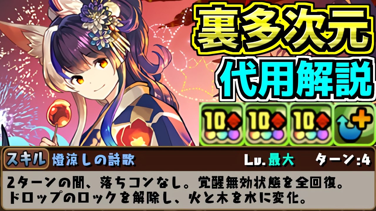 10強3個ウェイ2個の火力と4ターン覚醒無効ロック解除スキルが強い 裏多次元の越鳥 リーベ イデアル編成 ミナカ入り 水着ガチャ パズドラ Youtube 10強3個ウェイ2個の火力と4ターン覚醒無効ロック解除スキルが強い 裏多次元の越鳥 リーベ イデアル編成 ミナカ入り 水着ガチャ パズドラ Youtube
