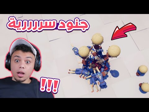 جربت جنود سرية مجنونة TABS 