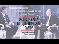 Интервью Путина Такеру Карлсону. Философский и методологический разбор.