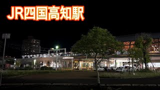 JR四国 高知駅夜景