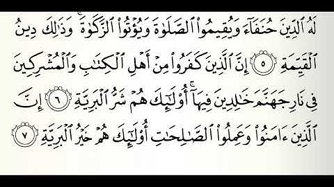 سورة البينة القارئ رامي الدعيس