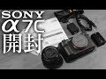 【sony】 a7C レンズキットの同梱品を全部紹介　/　世界最小・最軽量のフルサイズミラーレス一眼がVLOGに最適！