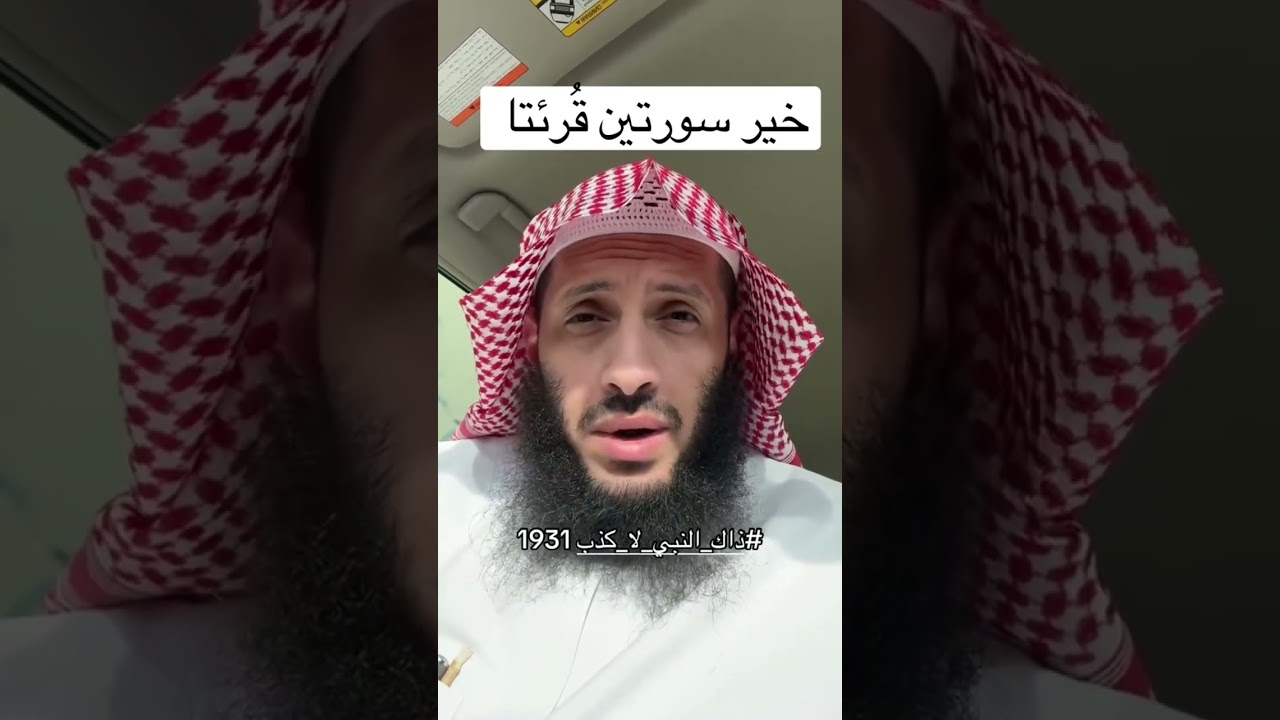 خير سورتين قُرئتا