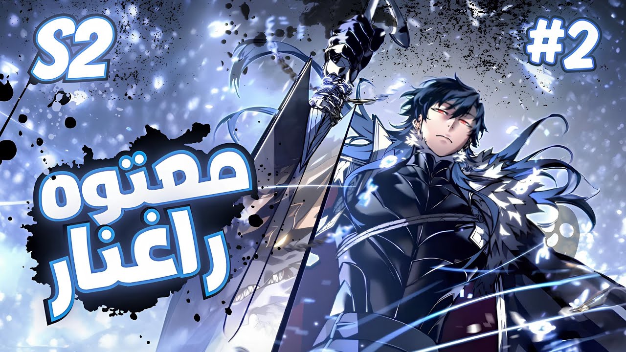 يعود أضعف وريث لعشيرة السيف لينتقم من قتلة والدته بعد حصوله على نظام ترقية اسطوري🤯| ملخص مانهوا