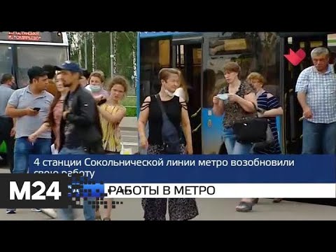 "Москва и мир": работы в метро и президент и COVID - Москва 24