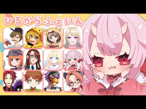 【#feign 】日曜昼から！ひるからふぇいんに参加！🐣 4/21【羽柴紅魅/Vtuber】