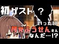 【初(正式)ゲスト】いったい何党ふうせんなんだ…?【ラジオ配信】