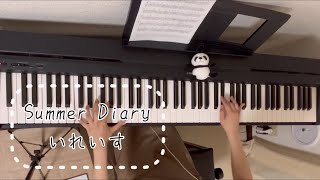 【Summer Diary／いれいす】ピアノで弾いてみた