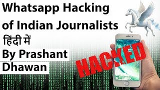 Whatsapp Hacking of Indian Journalists, How Israeli Spyware Pegasus works? Current Affairs 2019
