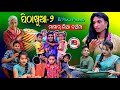  2     new sambalpuri comedy bj media present
