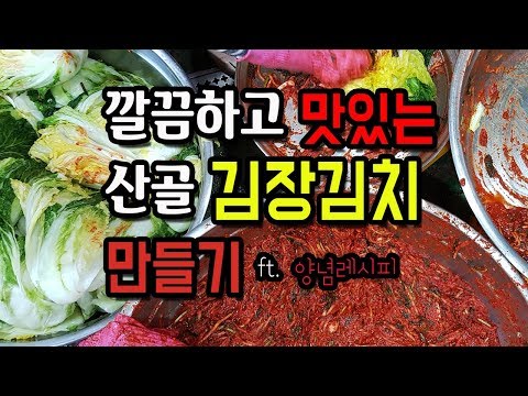 김장김치양념