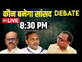 Live debate     845 pm  election 2024  kbc news