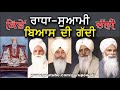 History of radha soami satsang beas  dera baba jaimal singh  gurinder singh