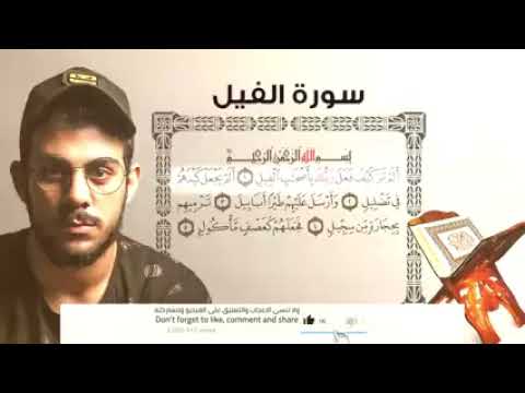 تلاوة خاشعة للقرآن الكريم سورة قريش للقارئ إسلام صبحي