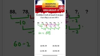 Rrb Groupd Reasoning Practice Set| Railway Groupd exam Analysis today #reasoningadventure #groupd