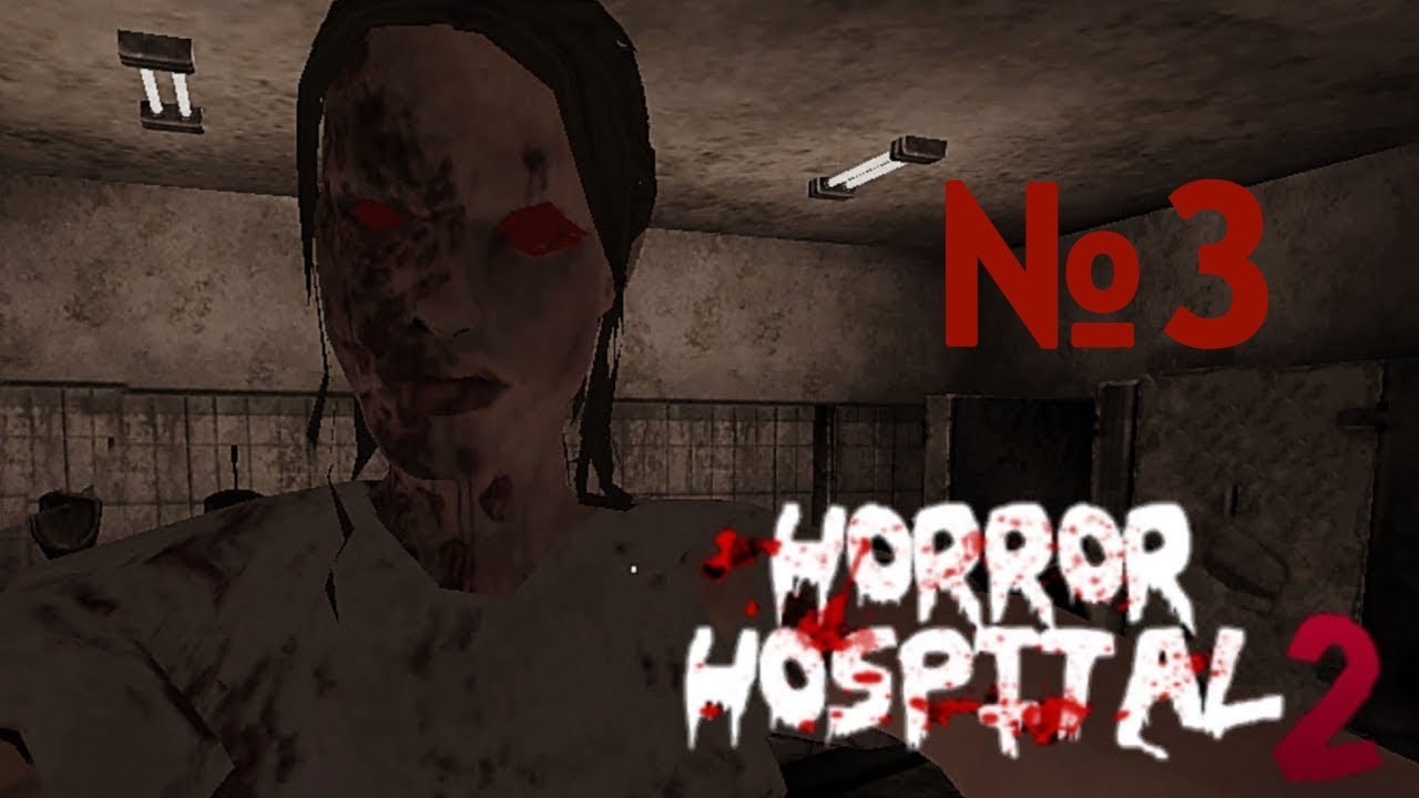 Horror Hospital 2. КОНЕЦ ИГРЫ!!!