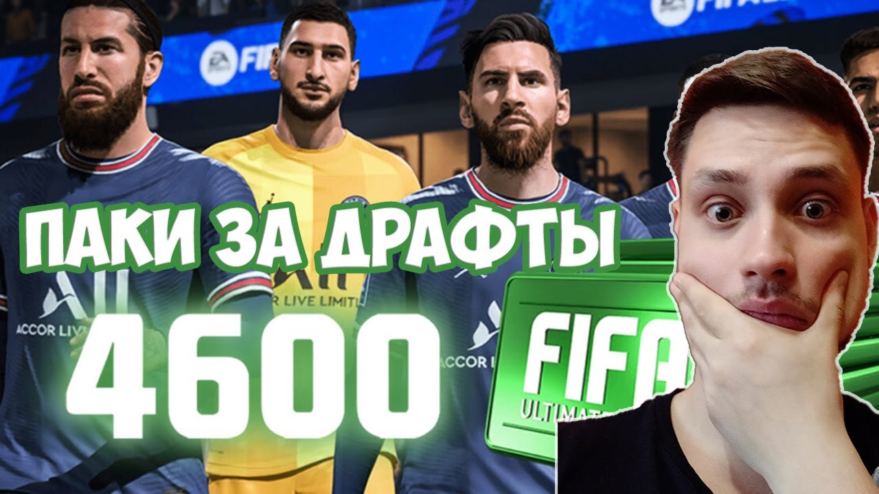 Генератор фифа поинтов
