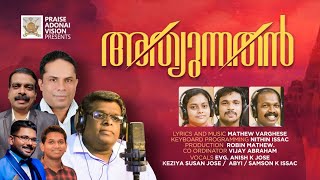 new Christian Devotional Songvocal Eva Anish K Jose S U0026  Mathew Varghese