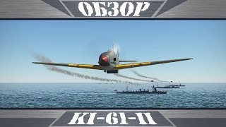 картинка: Ki-61-II | Обнять и плакать | War Thunder
