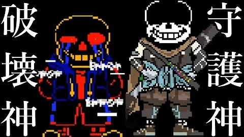 インクサンズvsエラーサンズ