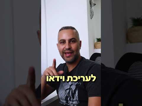 וִידֵאוֹ: כיצד אוכל להוסיף חשבון לאתר שלי?