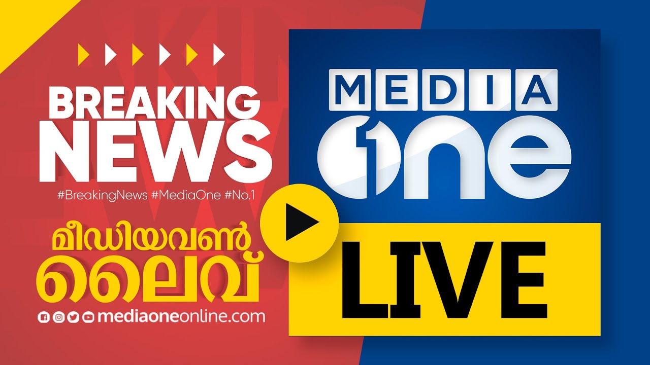 MediaOne TV Live  Malayalam News Live Latest News Update    