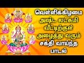 FRIDAY SPL ASTA LAKSHMI DEVOTIONAL SONGS | Asta Lakshmi Padalgal | Goddess Asta Lakshmi Tamil Songs