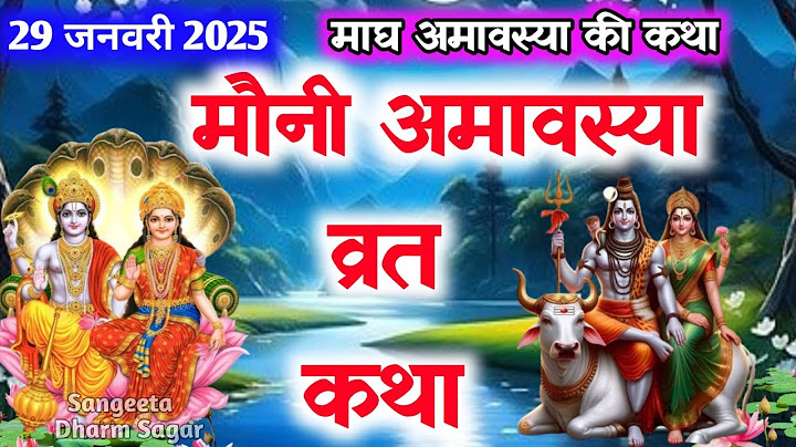 मौनी अमावस्या व्रत कथा 🌹| Mauni Amavasya Vrat Katha | Amavasya ki Katha | Magh Amavasya 2025