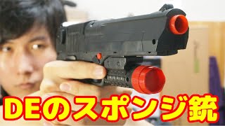 意外と楽しい！？デザートイーグル型のスポンジダーツ銃！