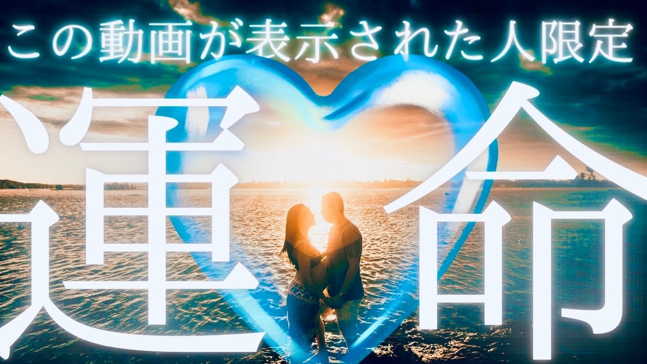 【ありえない😳神回】ツインレイ❣️運命のチャンス❣️恋愛❤️結婚💒金運💰恋愛❤️超開運✌️全て叶います✨🌈🍀運命のタロットカード占い🔮