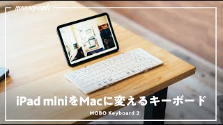 これが、今Macに一番近いiPad用折り畳みキーボード。