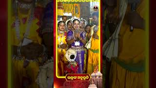 ମହାପ୍ରଭୁଙ୍କ ପାଖକୁ ଆସିଥିବା ନୃତ୍ୟଶିଳ୍ପୀ ଗାଇଲେ ସୁନ୍ଦର ଗୀତ.. | Bhaktanka Anubhuti | Shree Jagannath Dham