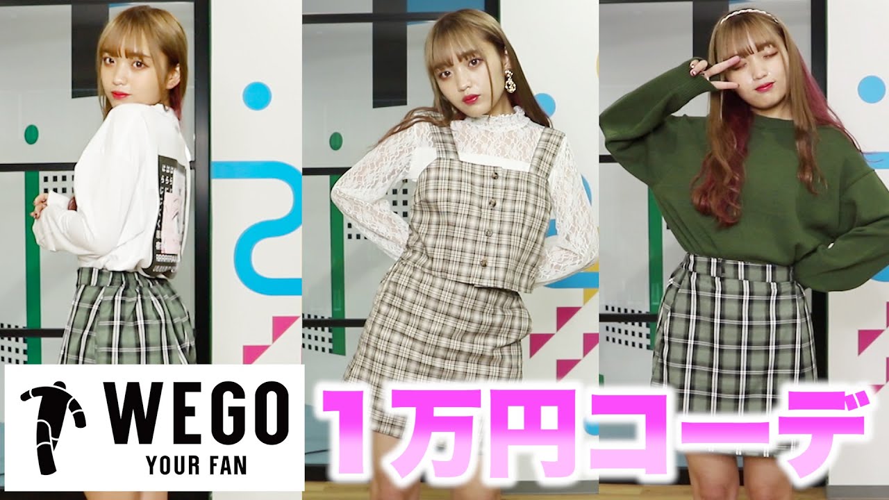 Wego 韓国風オルチャンメイクとコーデ組んでみた 1万円 Youtube