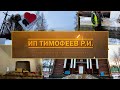 Капитальный ремонт ДК п. Зеленоборский