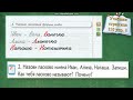 Обучение грамоте, урок 185-186 Какие слова пишутся с большой буквы? 1 класс