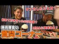 【珍回答続出】焼肉爆食いしながら質問コーナーやってみた【ライス何杯食べられる?】