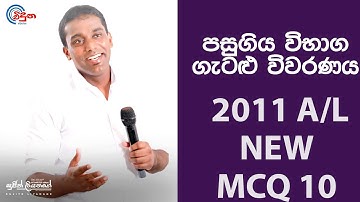 G.C.E. A/L Physics 2011 NEW  (Question 10) | භෞතික විද්‍යාව පසුගිය විභාග ගැටළු විවරණය