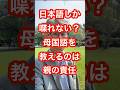 日本語しか喋れない？母国語を教えるのは親の責任