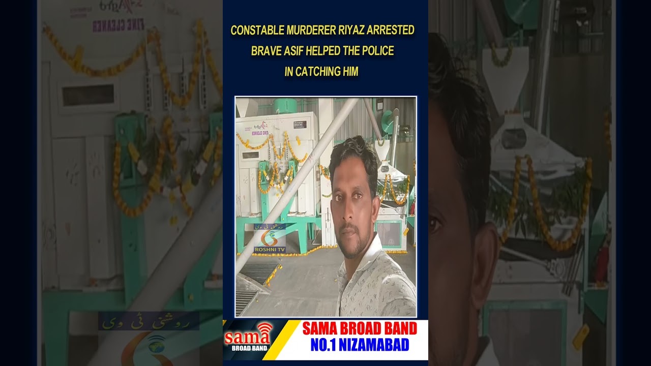CONSTABLE MURDERER RIYAZ ARRESTED BRAVE SYED ASIF HELPED THE POLICE IN CATCHING HIM