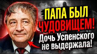 ШОКИРУЮЩАЯ ПРАВДА О ТВОРЦЕ ЧЕБУРАШКИ! УСПЕНСКИЙ — ТИРАН?!