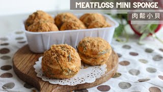 Meatfloss Mini Sponge | 肉鬆小貝 by Autumn Kitchen 3,426 views 11 days ago 8 minutes, 46 seconds