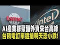 科技競爭與產業動盪