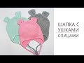 Шапка с ушками для детей/Часть1