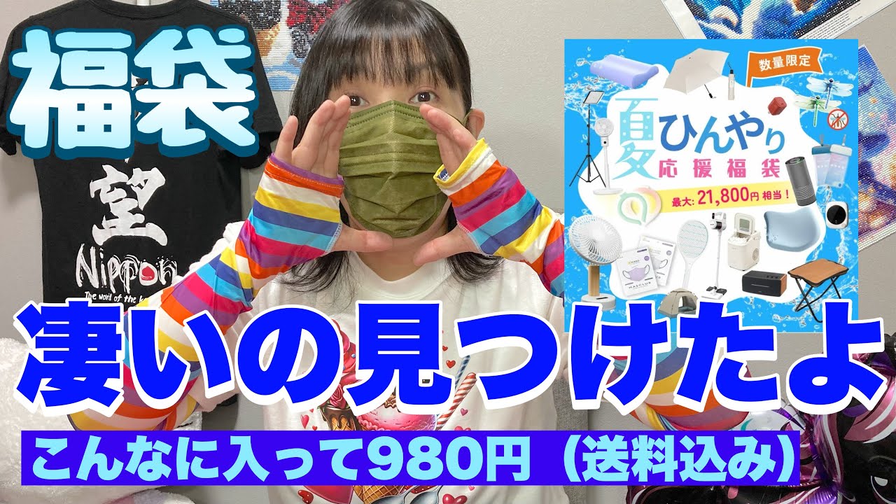 skさん　ハッピーバッグ Lucky Bag] This is incredible! So much stuff for just $9.80