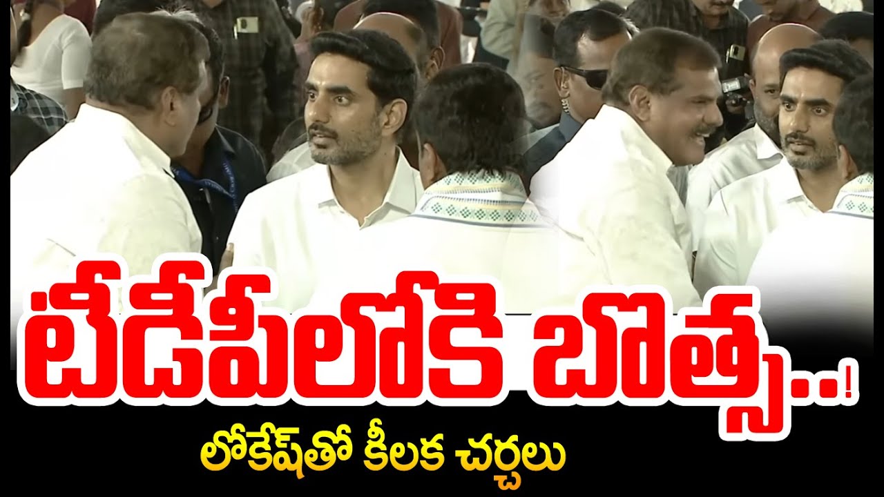 MLC Botsa Satyanarayana Meets Minister Nara Lokesh | BIG Shock To YS Jagan | CVR Mangalagiri